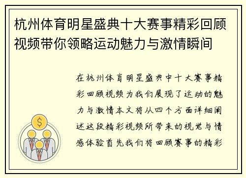 杭州体育明星盛典十大赛事精彩回顾视频带你领略运动魅力与激情瞬间