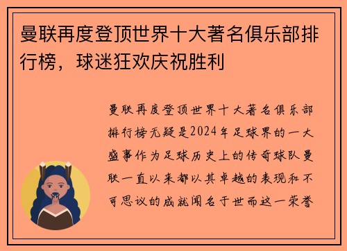 曼联再度登顶世界十大著名俱乐部排行榜，球迷狂欢庆祝胜利