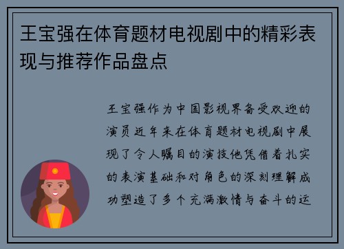 王宝强在体育题材电视剧中的精彩表现与推荐作品盘点